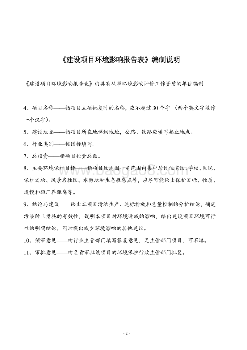 XX市污水管网工程建设项目环境影响评价报告表.DOC_第2页