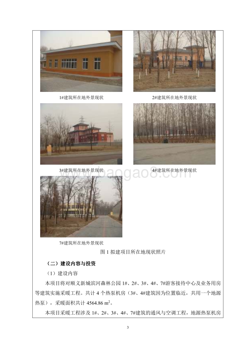 XX公园设施完善工程环境影响评价报告表.pdf_第5页