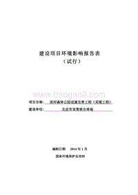 XX公园设施完善工程环境影响评价报告表.pdf