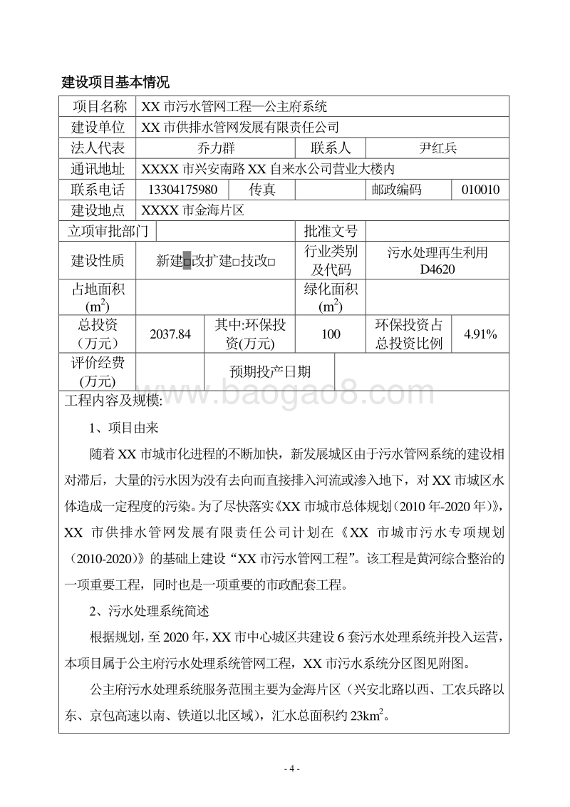 XX市雨水管网工程建设项目环境影响评价报告表 (3).DOC_第4页