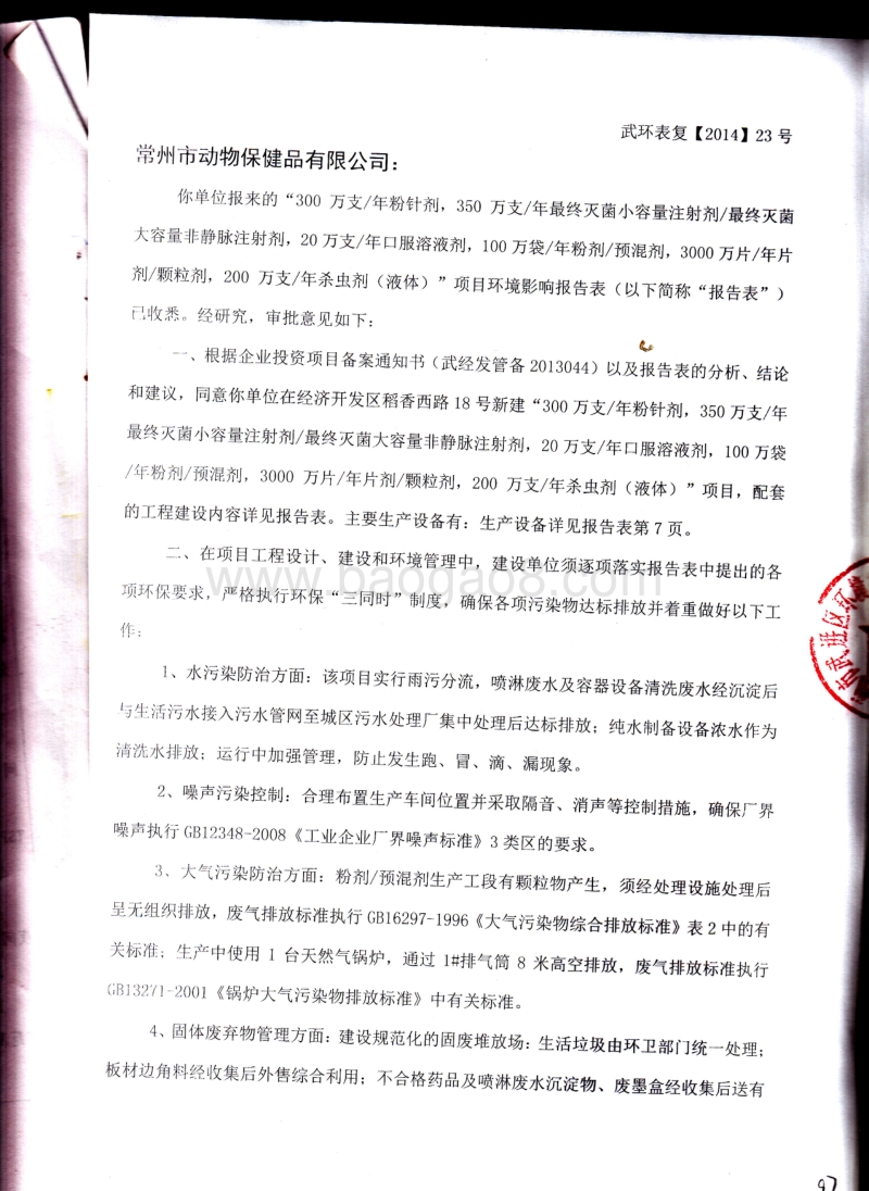 XX动物保健品公司环境影响评估报告表.pdf_第1页