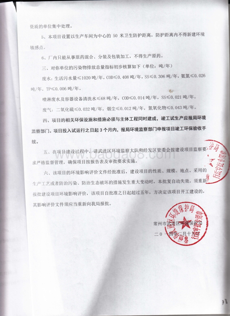 XX动物保健品公司环境影响评估报告表.pdf_第2页