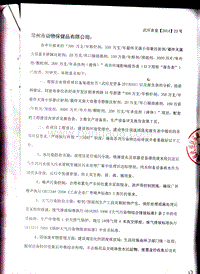 XX动物保健品公司环境影响评估报告表.pdf