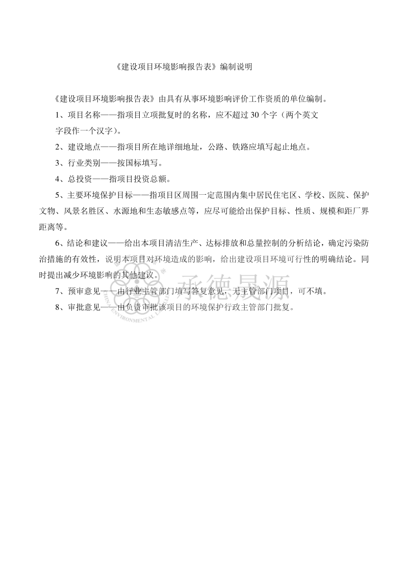 XX分输站项目环境影响评估报告表.pdf_第2页