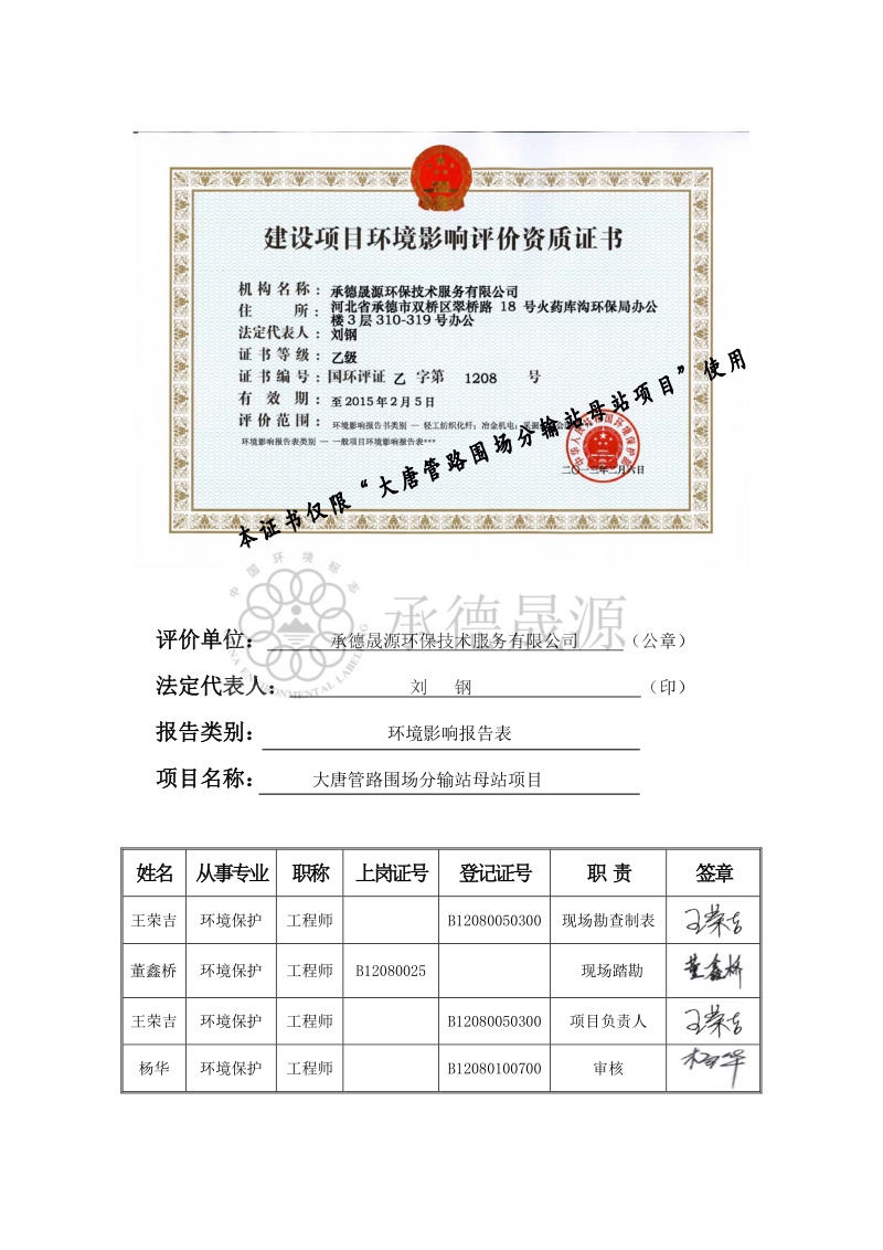 XX分输站项目环境影响评估报告表.pdf_第3页