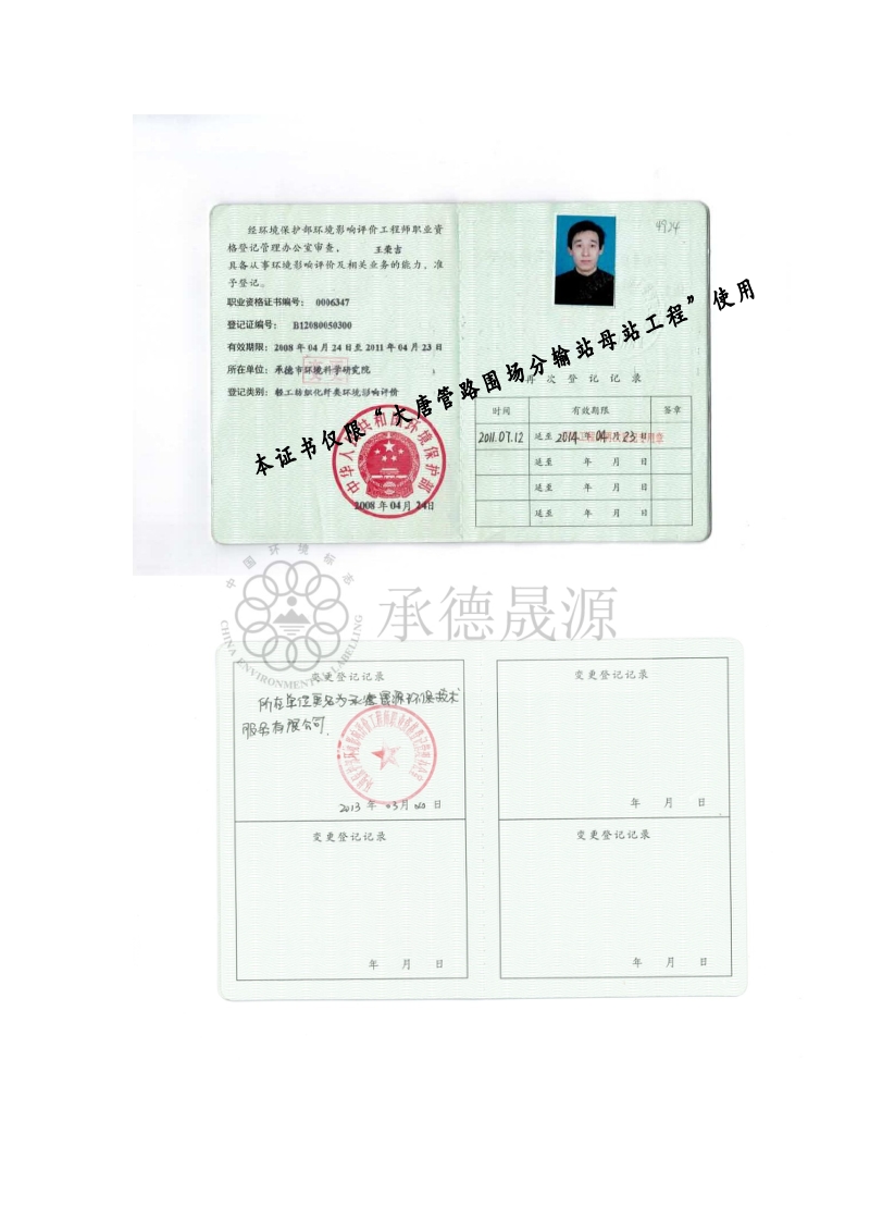 XX分输站项目环境影响评估报告表.pdf_第4页