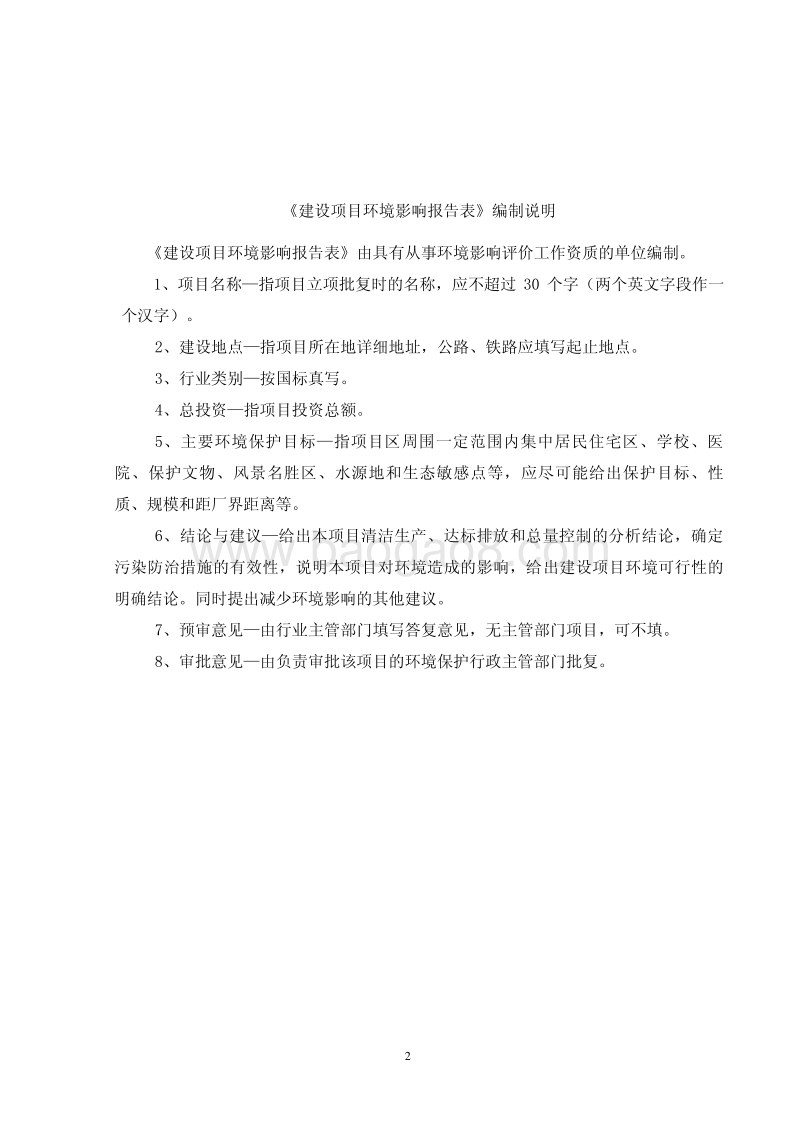 XX厂混凝土砖项目环境影响评价报告表.pdf_第2页
