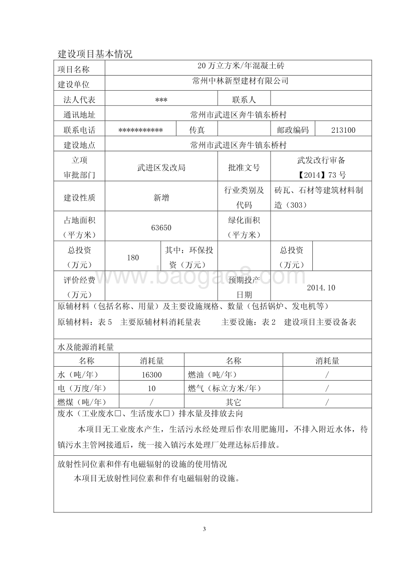 XX厂混凝土砖项目环境影响评价报告表.pdf_第3页