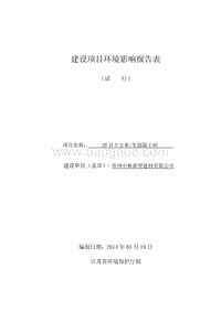 XX厂混凝土砖项目环境影响评价报告表.pdf