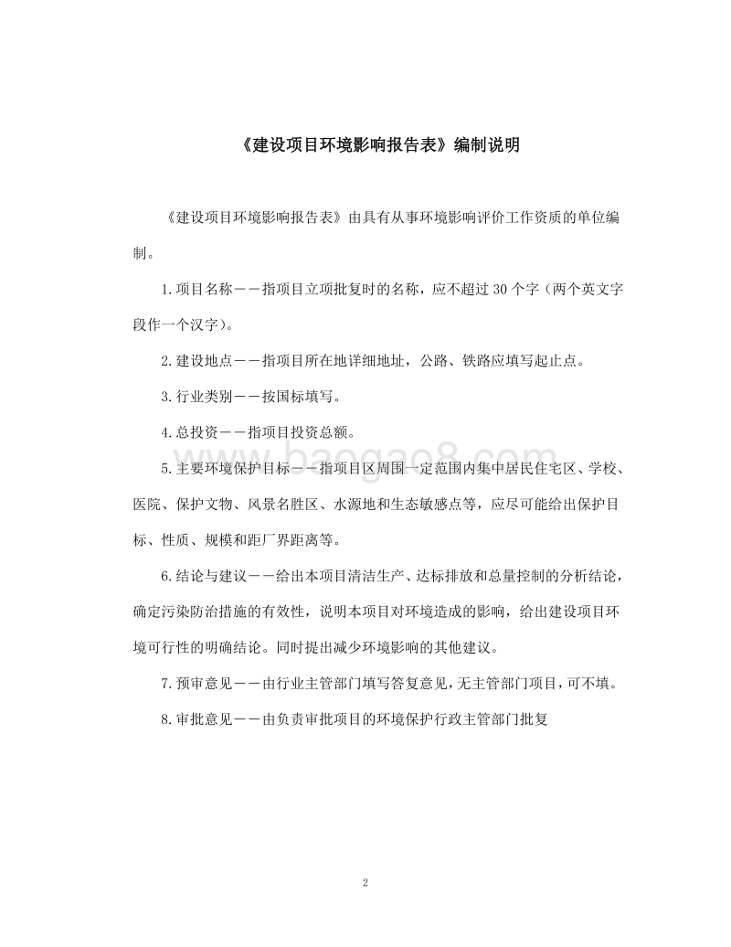 XX化工公司项目环境影响报告表.pdf_第2页