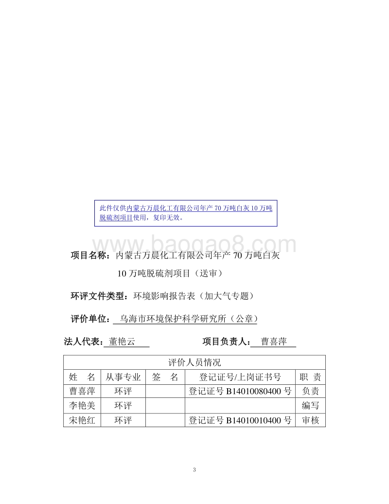 XX化工公司项目环境影响报告表.pdf_第3页