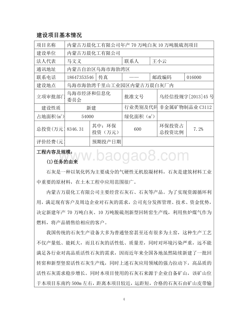 XX化工公司项目环境影响报告表.pdf_第4页