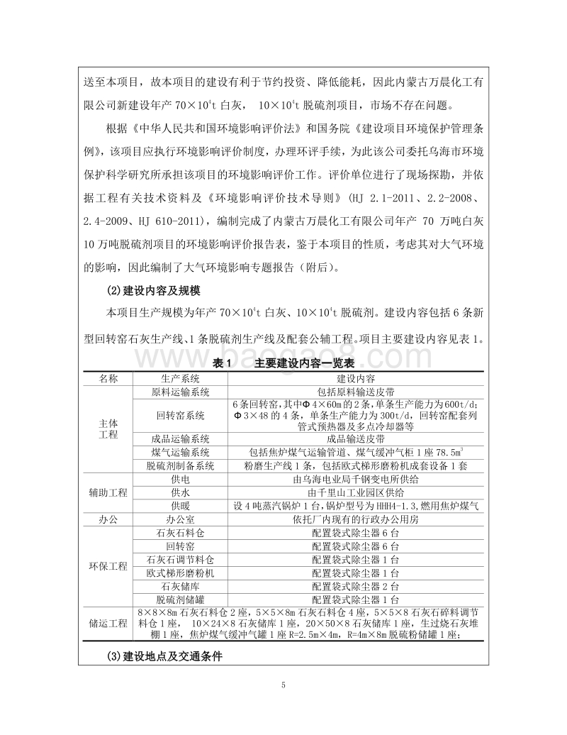 XX化工公司项目环境影响报告表.pdf_第5页