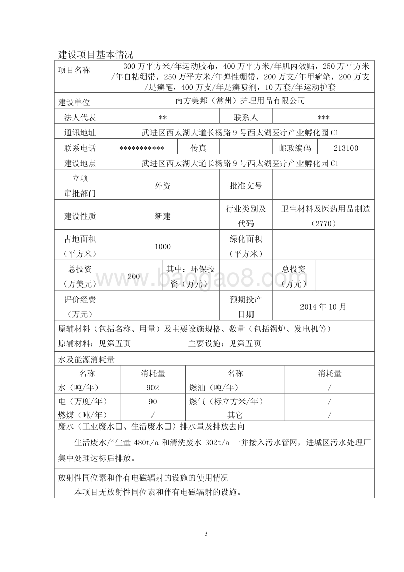 XX护理用品有限公司项目环境影响报告表.pdf_第3页