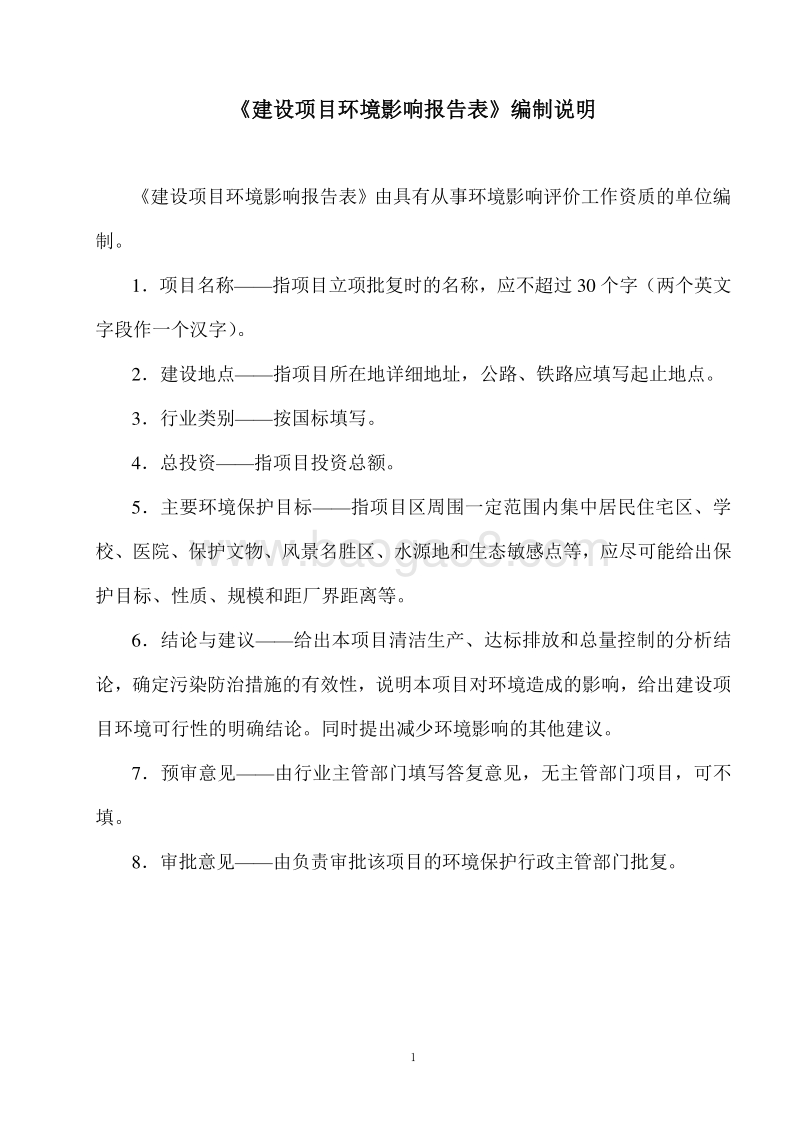 XX厂单克隆抗体中试车间建设项目环境影响评价报告表.doc_第2页