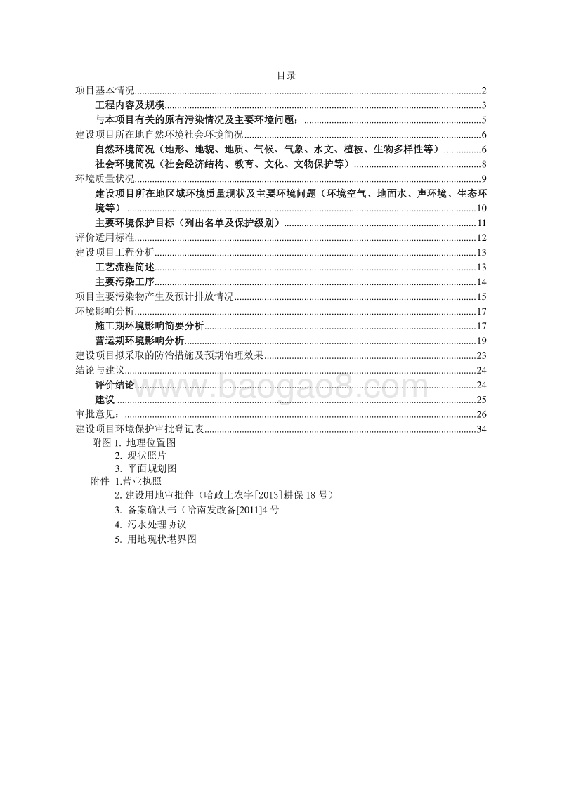 XX老年公寓项目环境影响评价报告表.doc_第1页