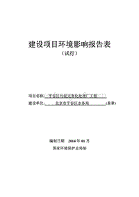 XX区污泥无害化处理厂工程环境影响评价报告表.pdf