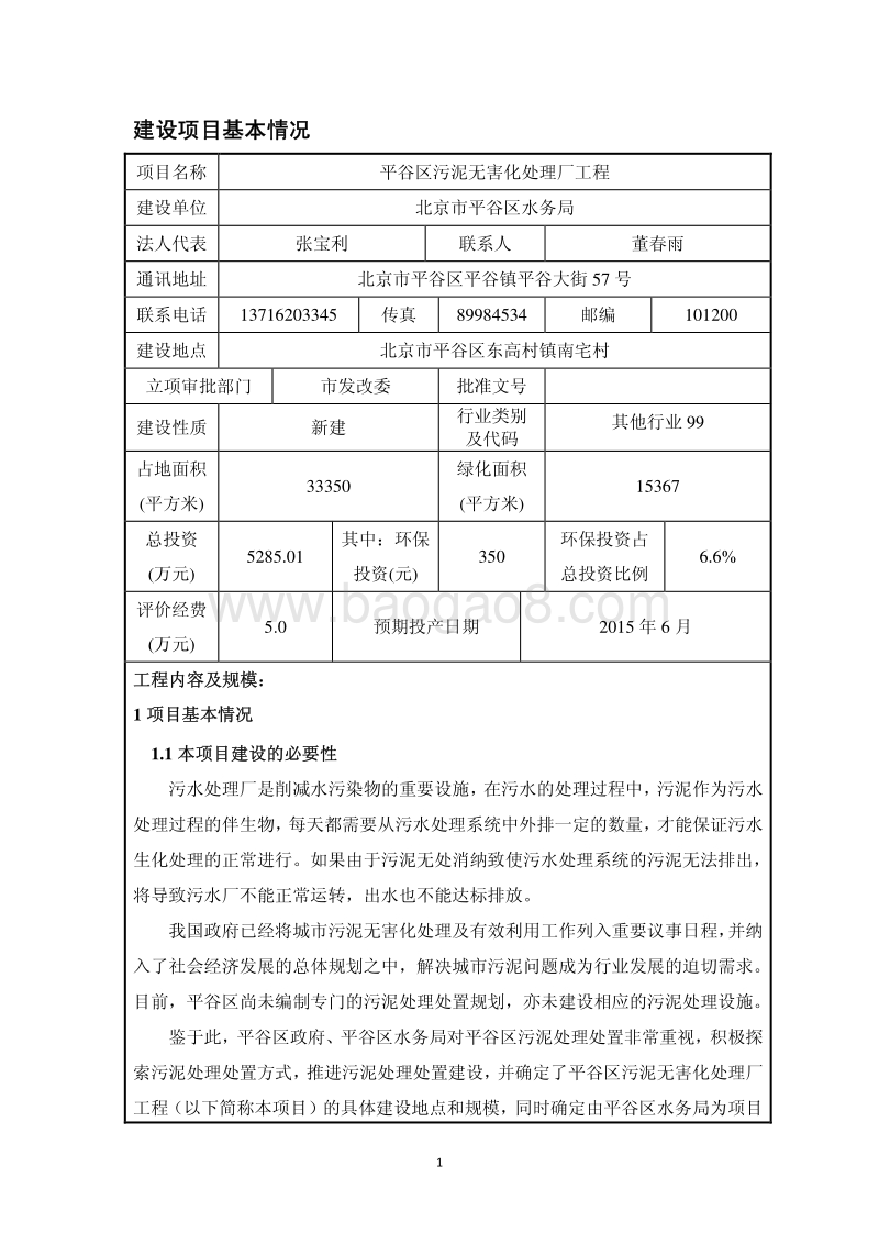 XX区污泥无害化处理厂工程环境影响评价报告表.pdf_第2页