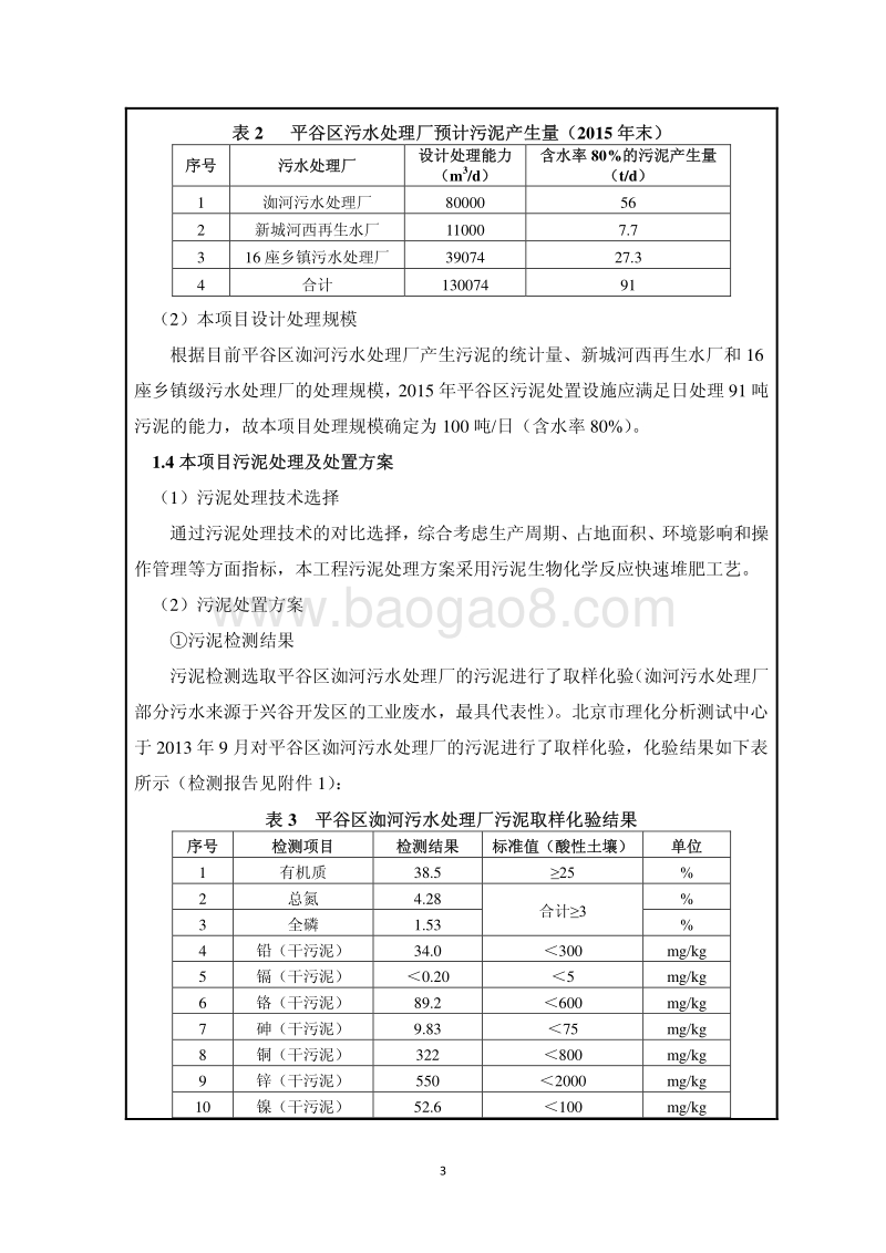 XX区污泥无害化处理厂工程环境影响评价报告表.pdf_第4页