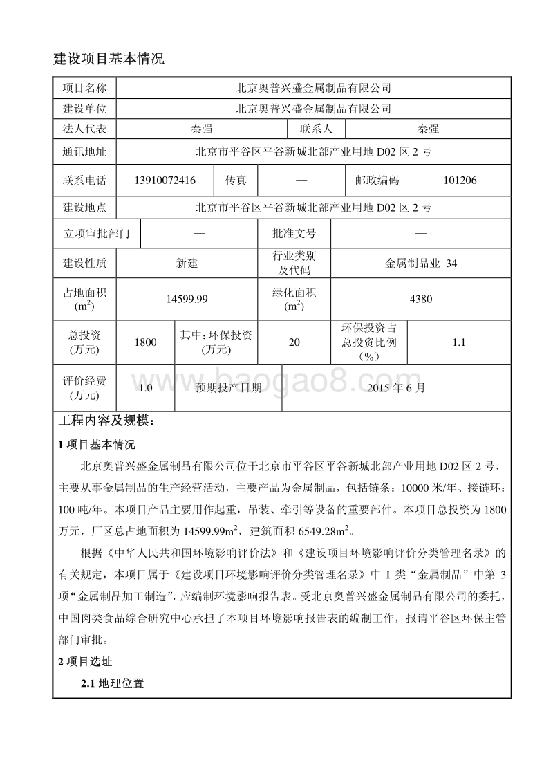 XX金属制品公司环境影响评价报告表.pdf_第2页
