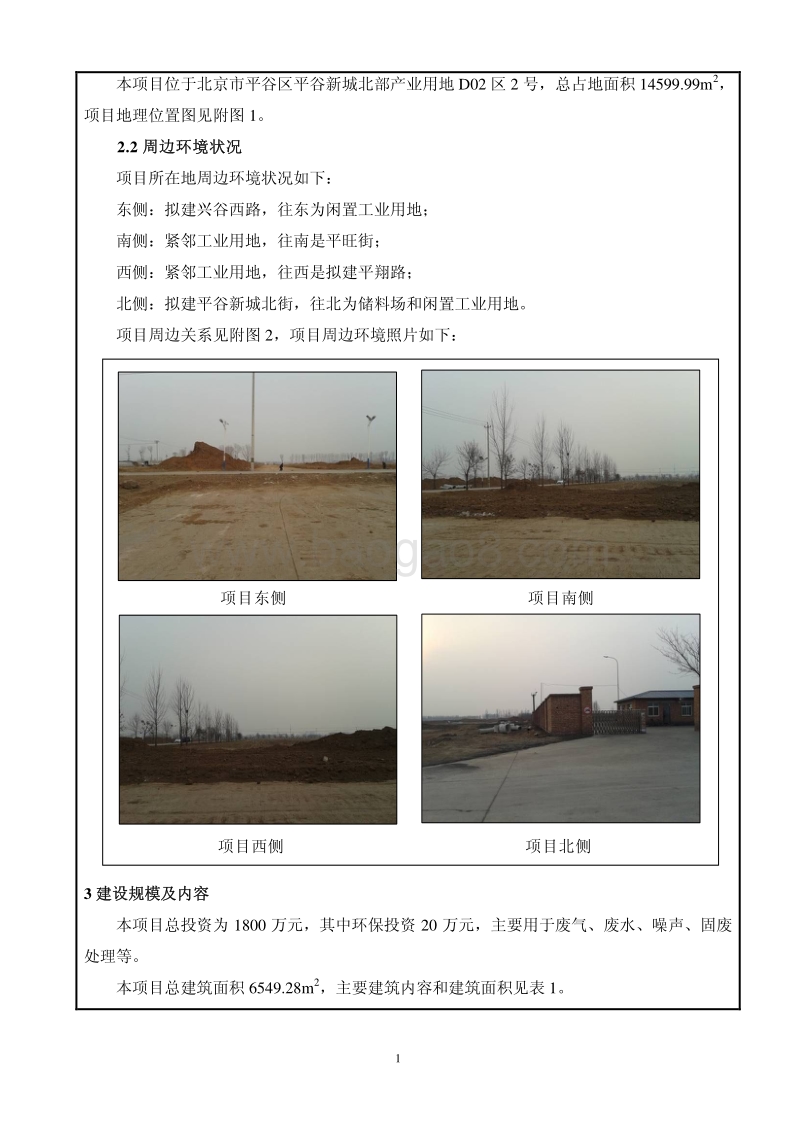 XX金属制品公司环境影响评价报告表.pdf_第3页