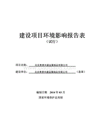 XX金属制品公司环境影响评价报告表.pdf