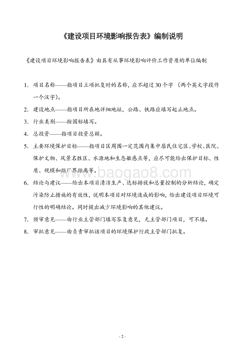 XX农牧业科技有限公司环境影响报告表.DOC_第2页