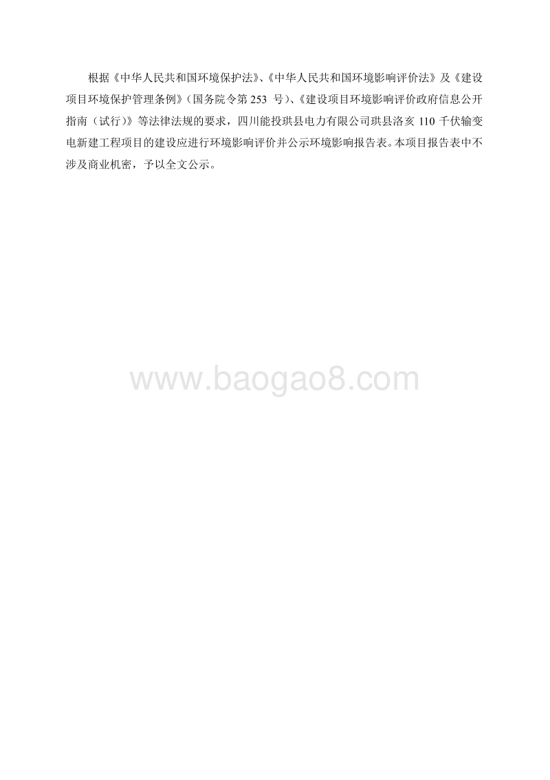 XX输电线路新建工程环境影响评价报告表.pdf_第2页