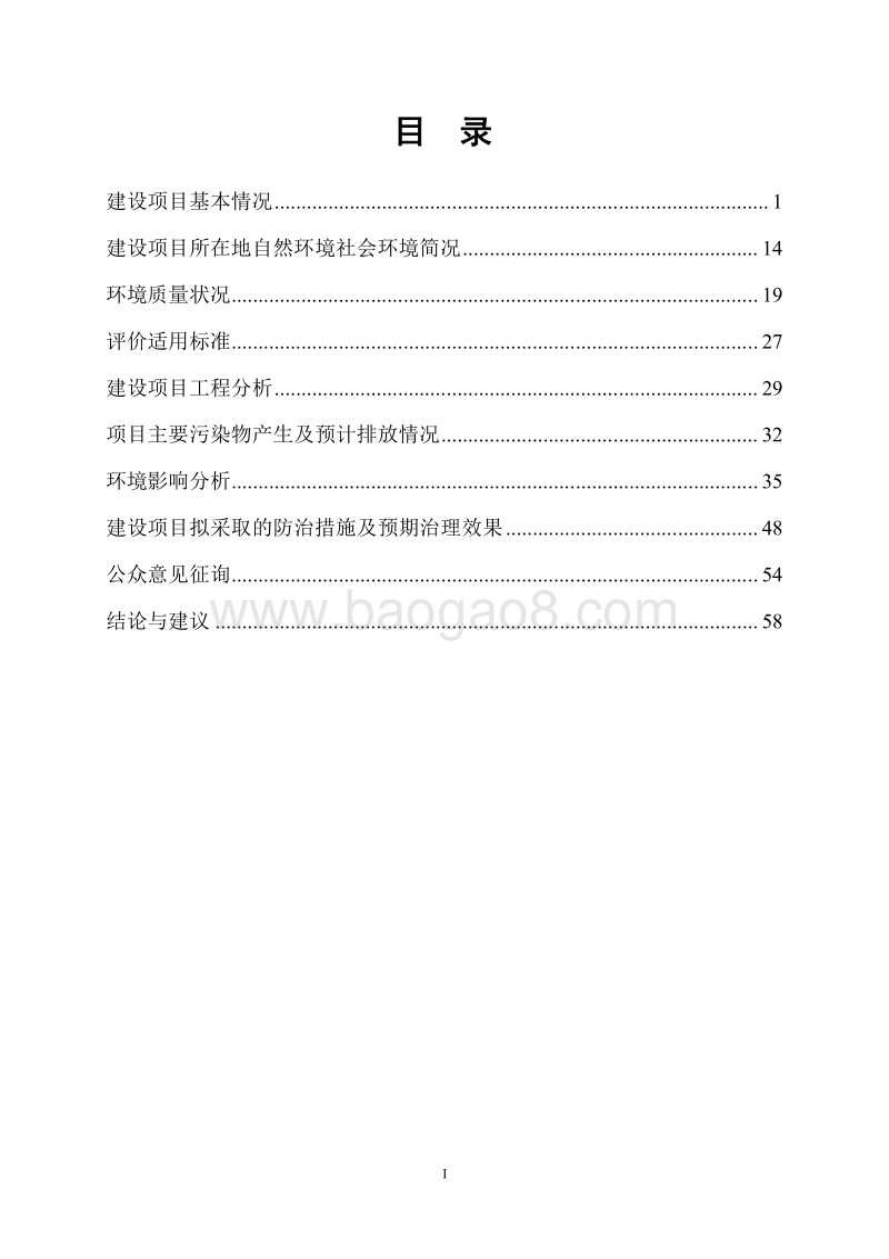 XX输电线路新建工程环境影响评价报告表.pdf_第4页