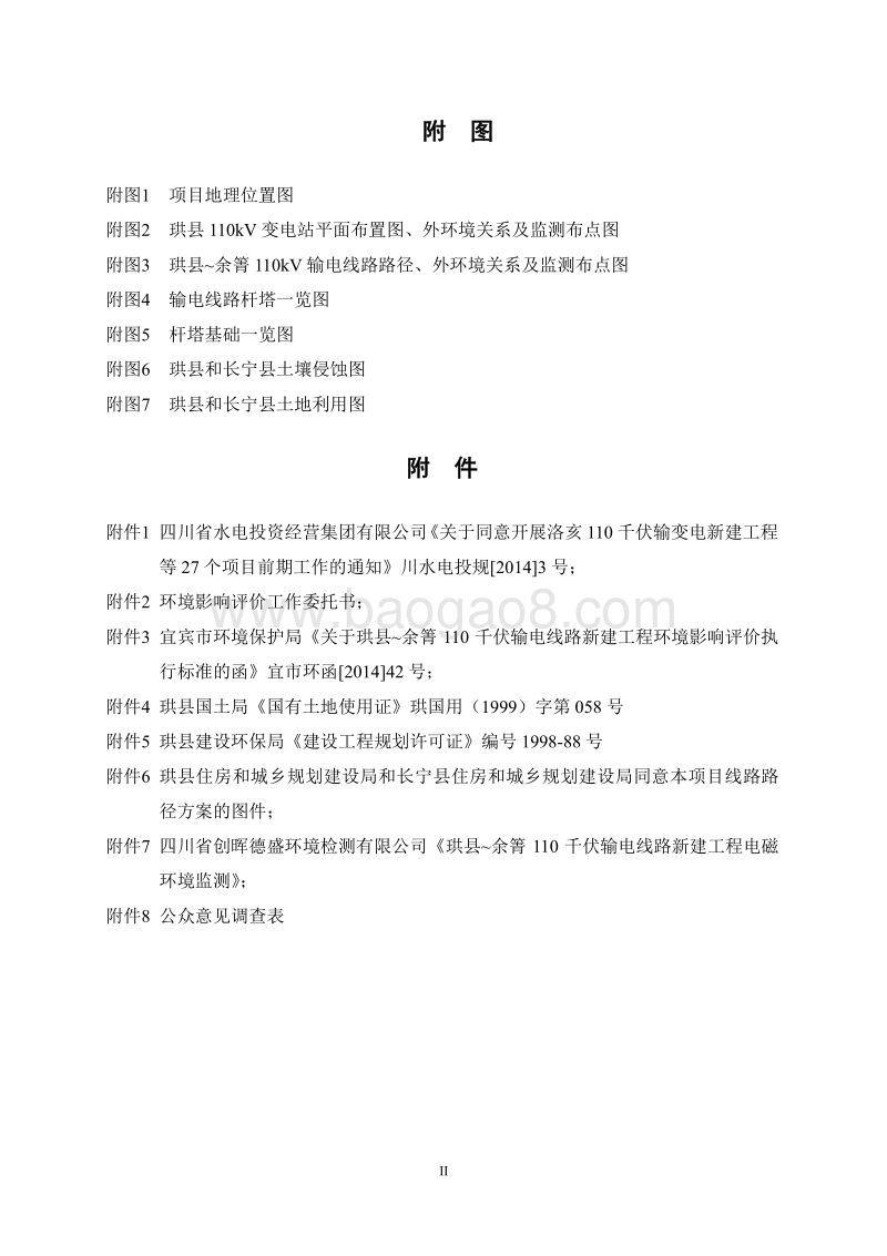 XX输电线路新建工程环境影响评价报告表.pdf_第5页