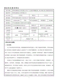 XX厂果酱饮料项目环境影响评价报告表.pdf