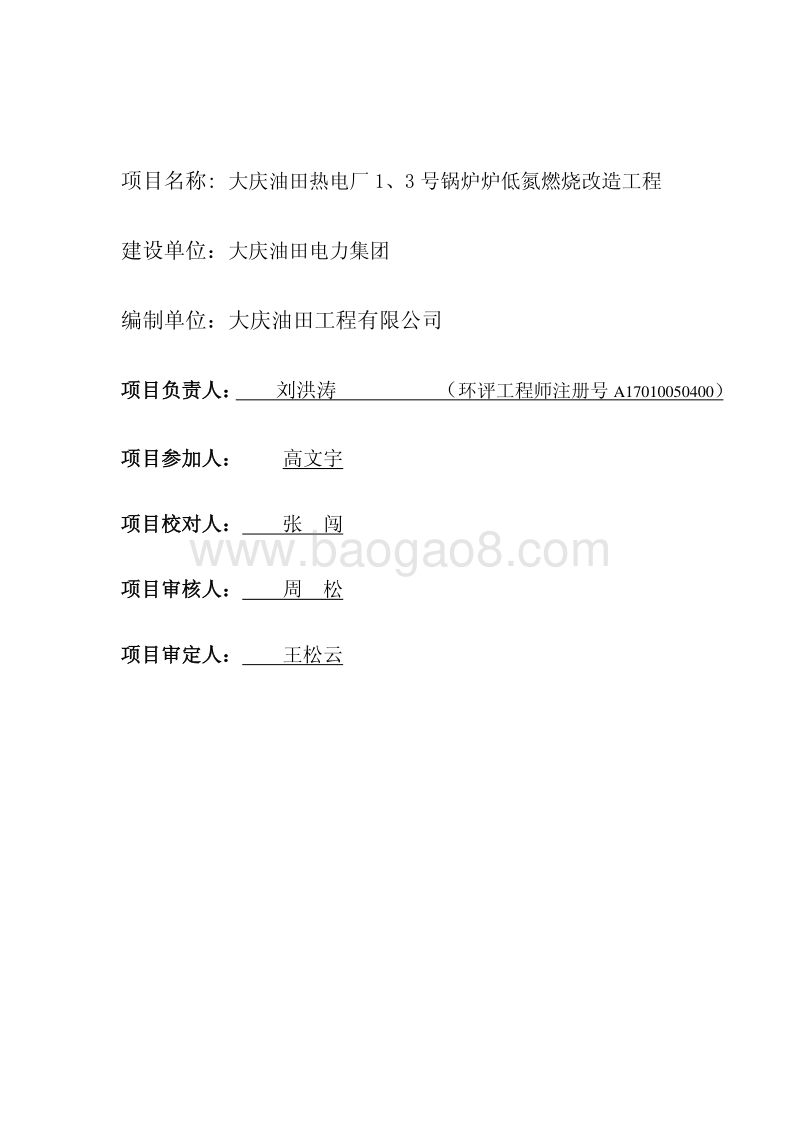 XX热电厂锅炉炉低氮燃烧改造工程环境影响评估报告表.pdf_第2页