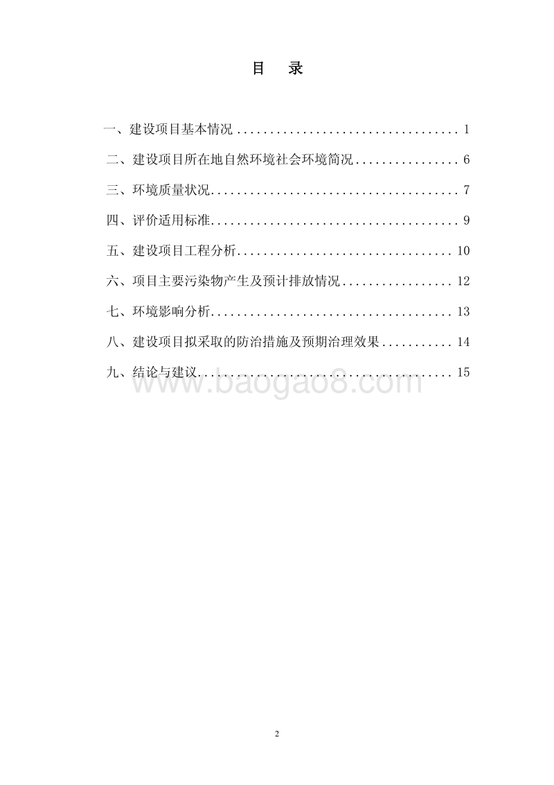 XX热电厂锅炉炉低氮燃烧改造工程环境影响评估报告表.pdf_第4页