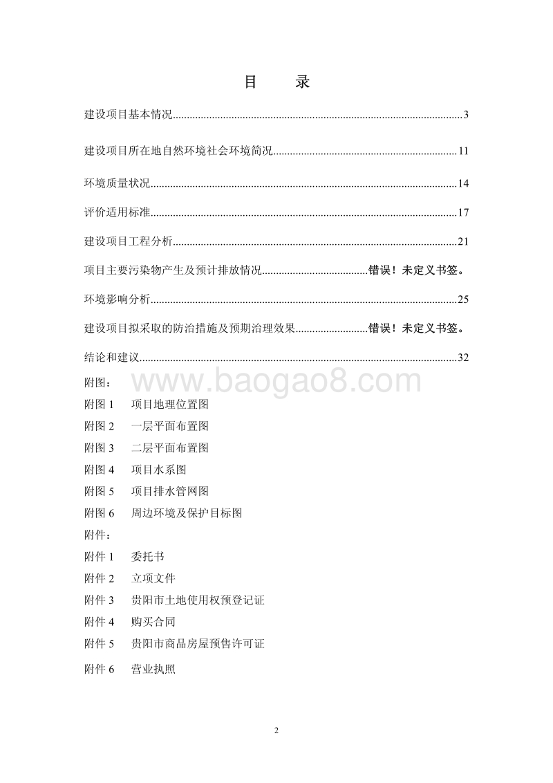 XX休闲中心建设项目环境影响报告表.pdf_第2页
