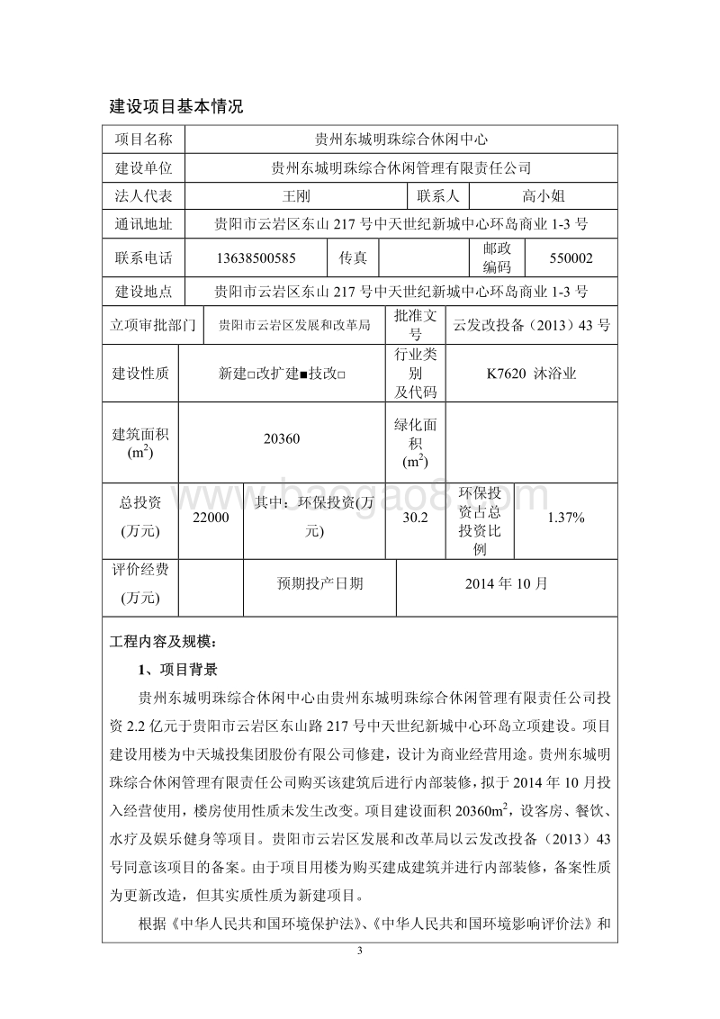 XX休闲中心建设项目环境影响报告表.pdf_第3页