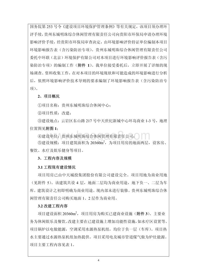 XX休闲中心建设项目环境影响报告表.pdf_第4页