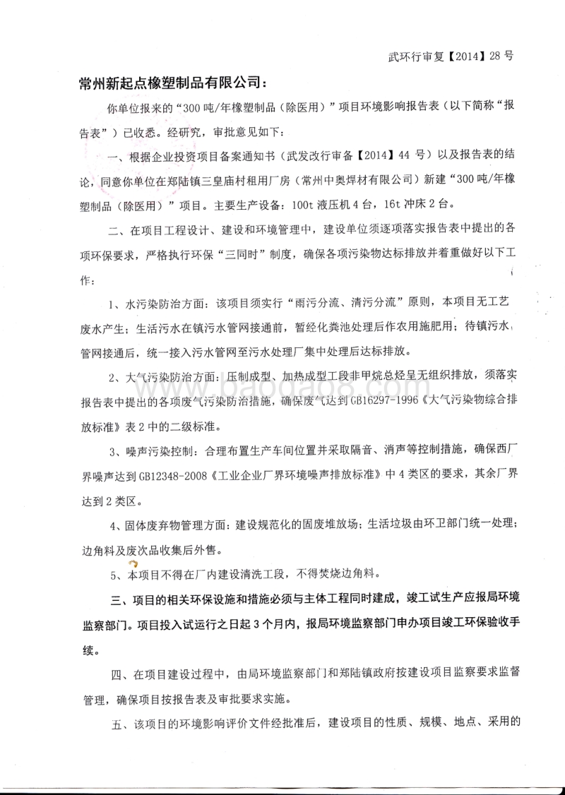 XX橡塑制品公司环境影响评估报告表 (2).pdf_第1页