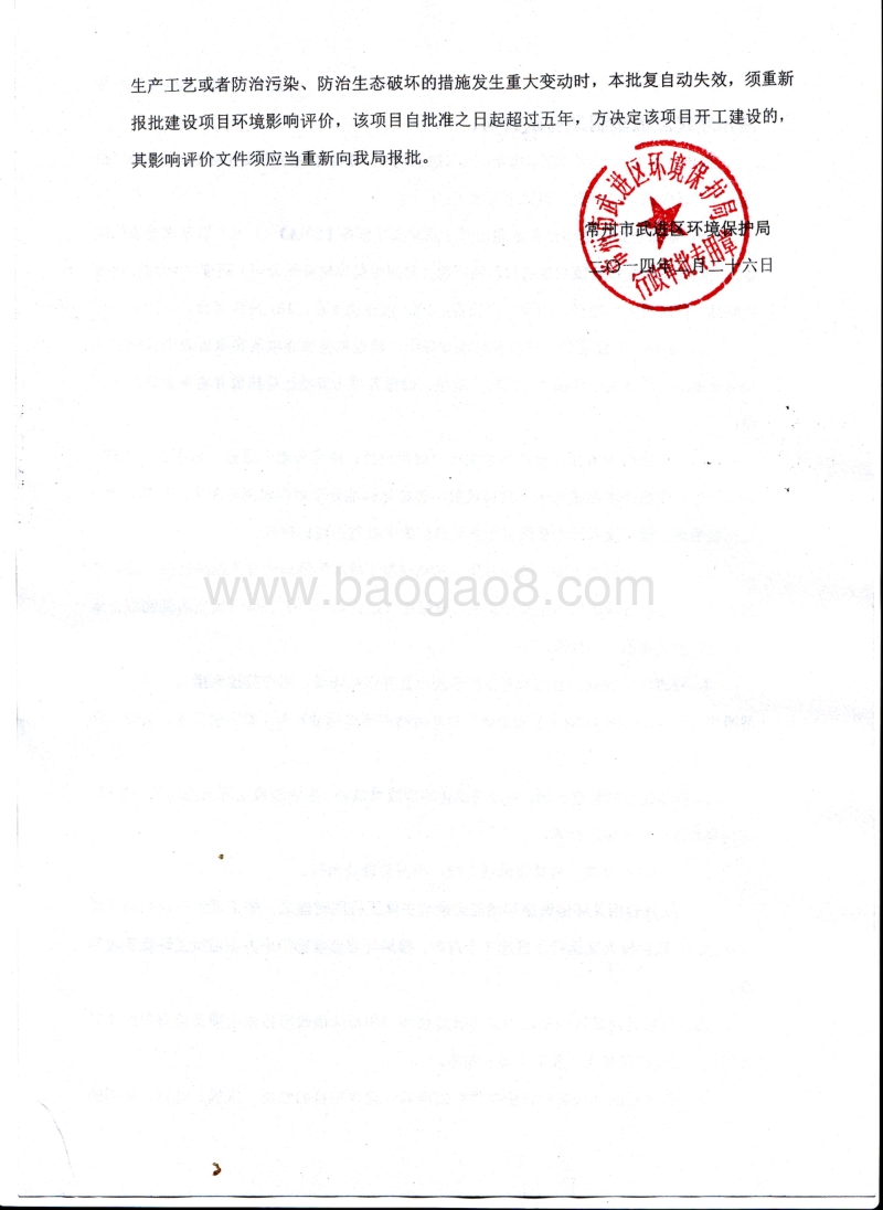 XX橡塑制品公司环境影响评估报告表 (2).pdf_第2页