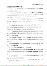 XX橡塑制品公司环境影响评估报告表 (2).pdf