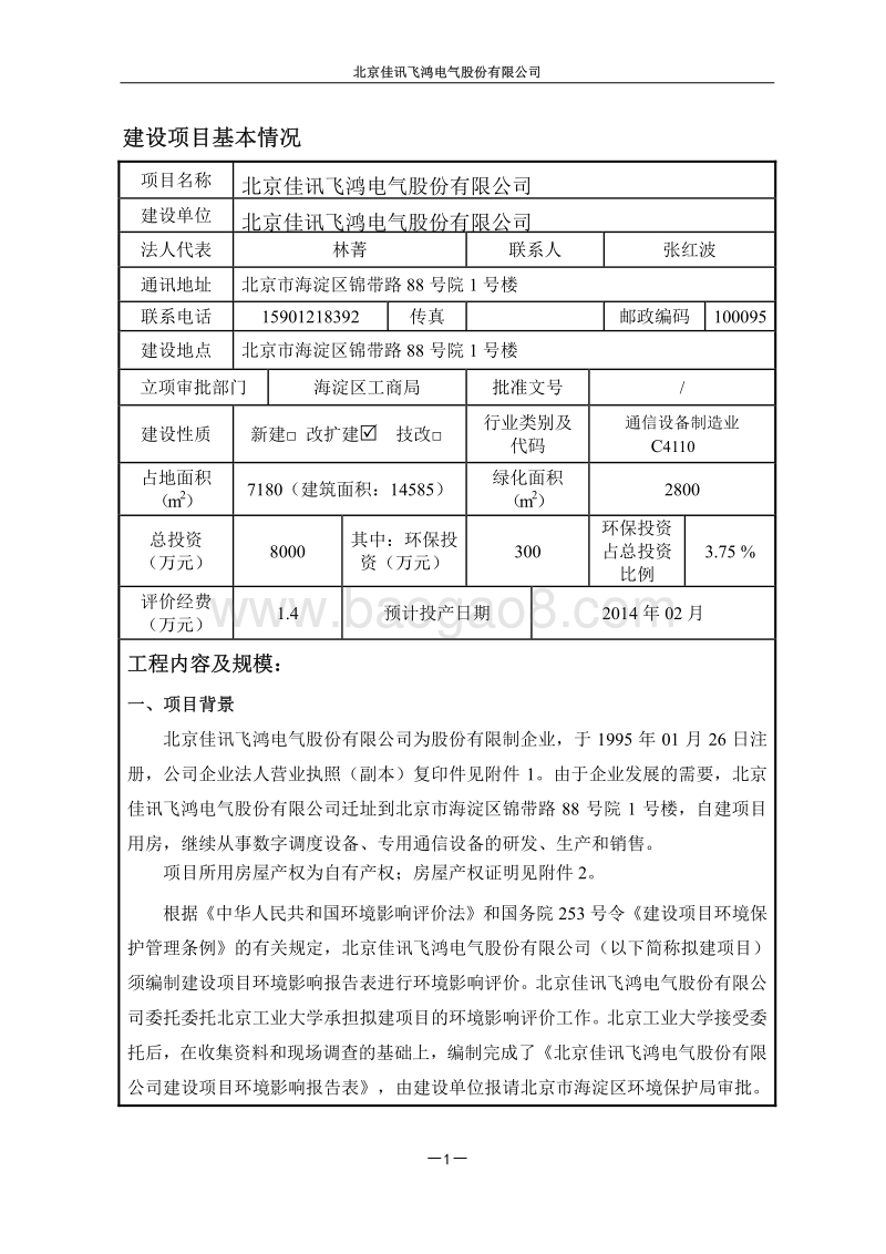XX电气股份有限公司环境影响评价报告表.pdf_第2页