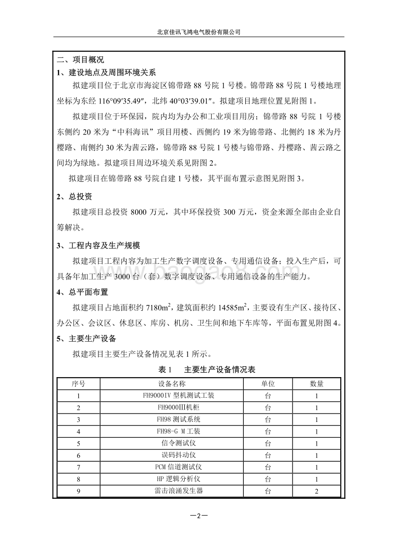 XX电气股份有限公司环境影响评价报告表.pdf_第3页