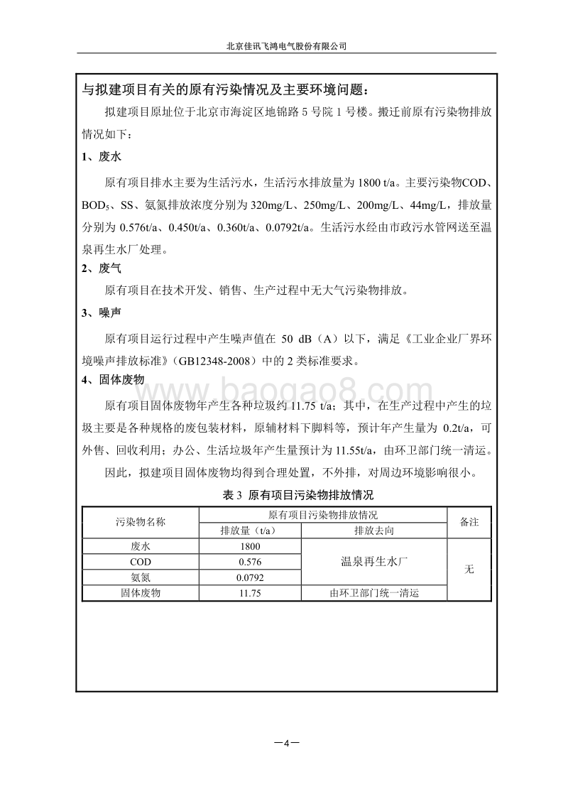 XX电气股份有限公司环境影响评价报告表.pdf_第5页