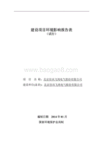XX电气股份有限公司环境影响评价报告表.pdf