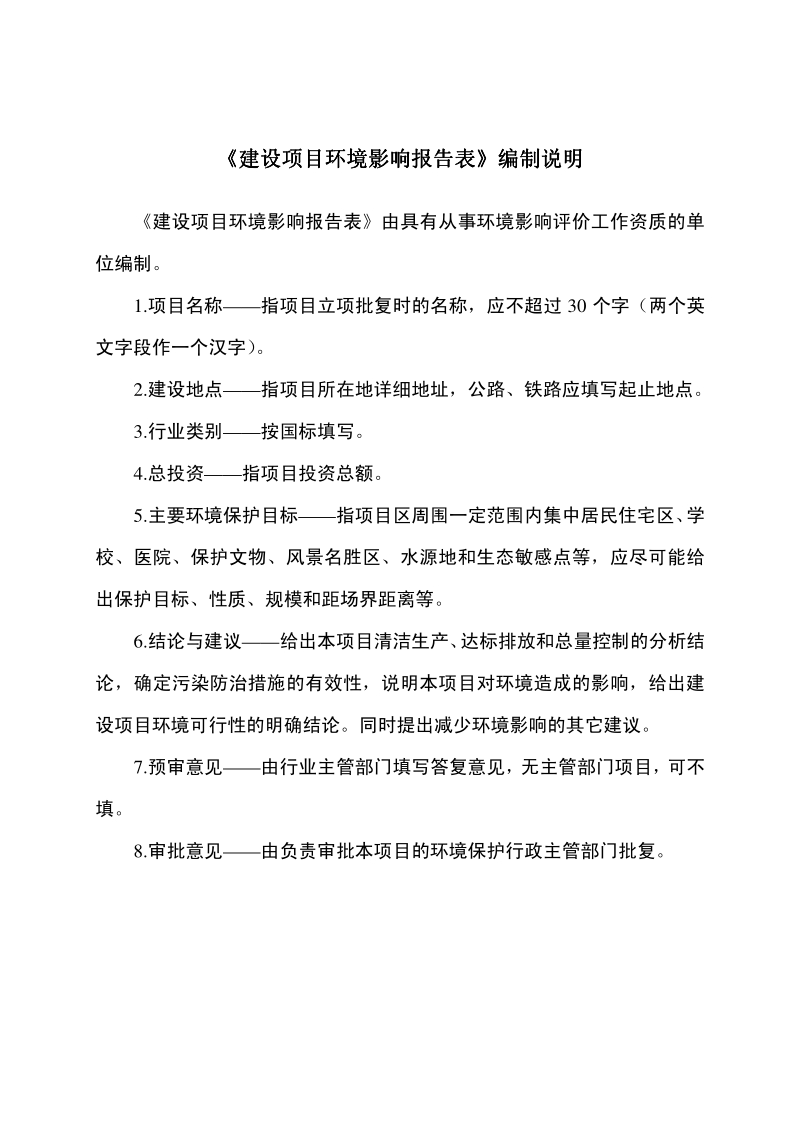 XX厂纯净水生产线建设项目环境影响评价报告表.pdf_第2页