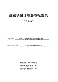 XX厂纯净水生产线建设项目环境影响评价报告表.pdf