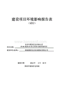 XX多功能用地项目环境影响评价报告表.pdf