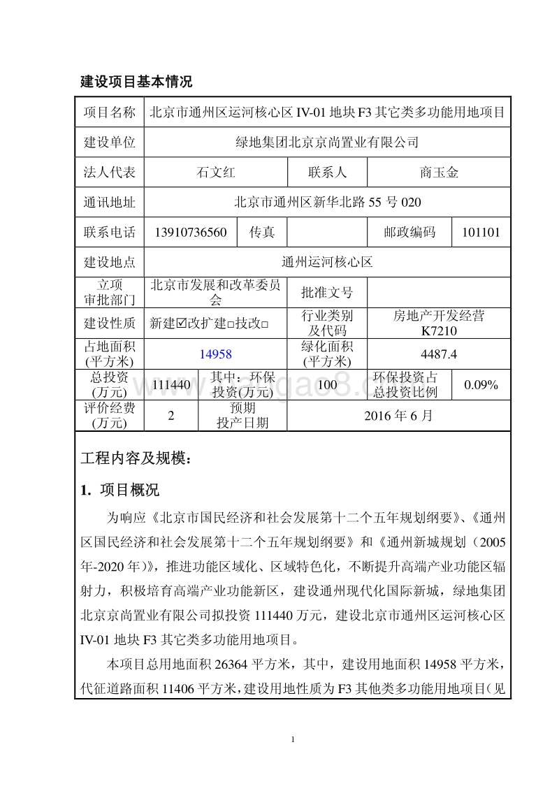 XX多功能用地项目环境影响评价报告表.pdf_第2页