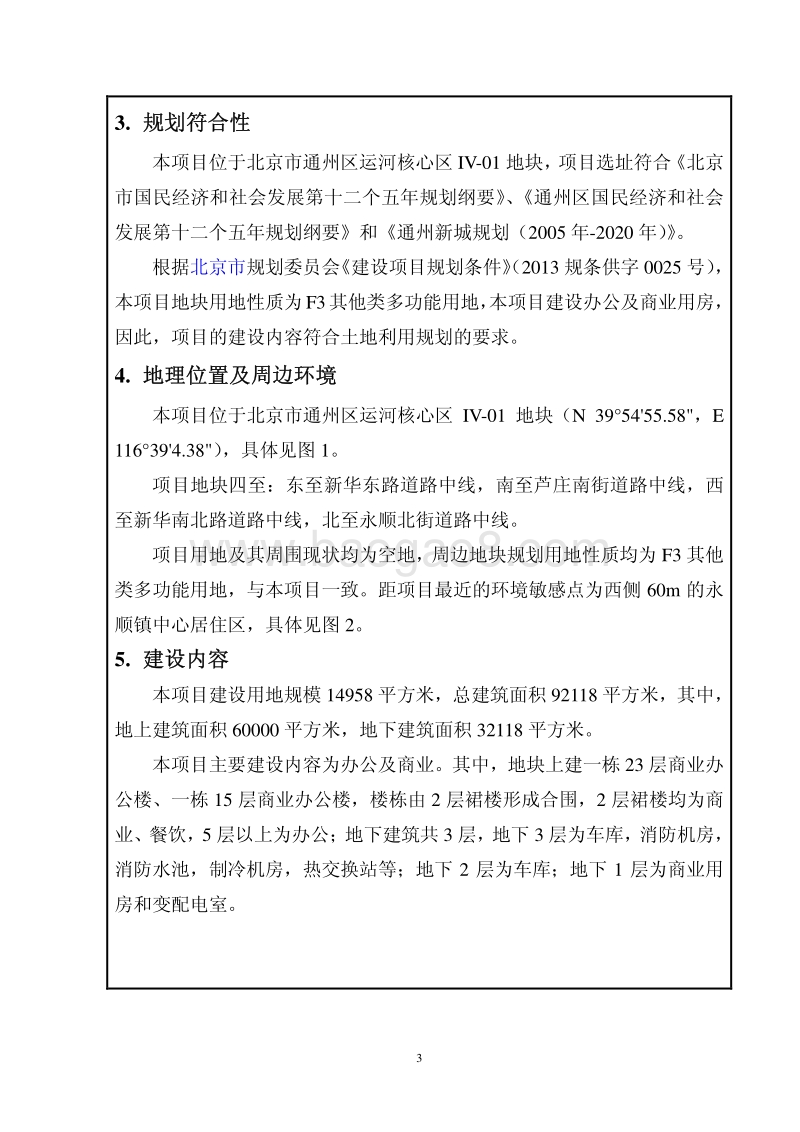 XX多功能用地项目环境影响评价报告表.pdf_第4页