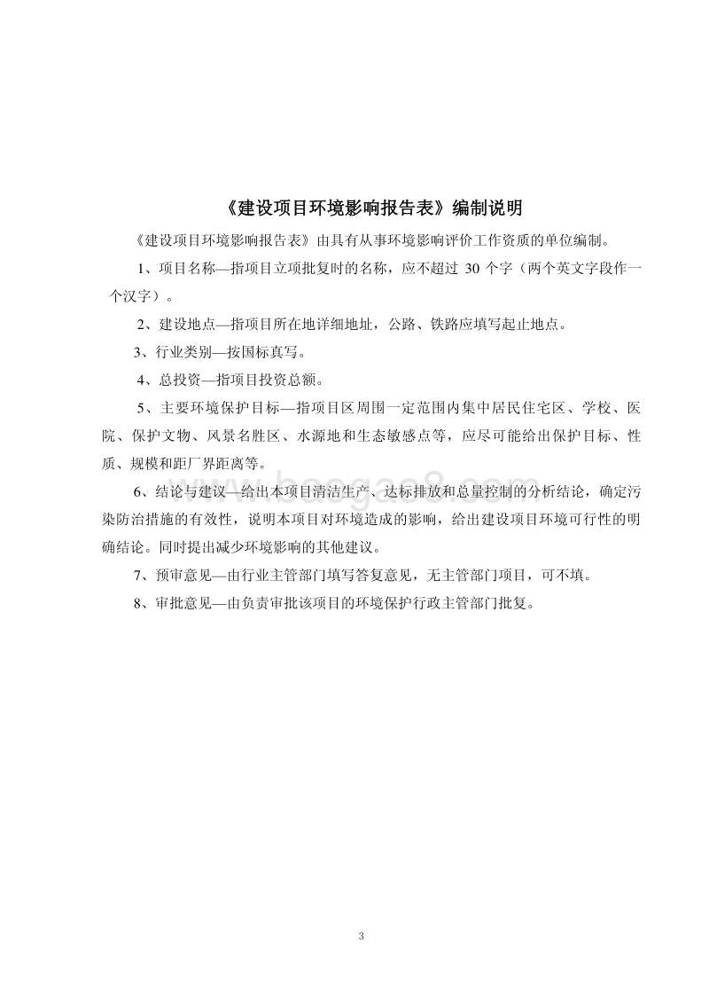 XX公司塑料制品项目环境影响评估报告表.pdf_第3页