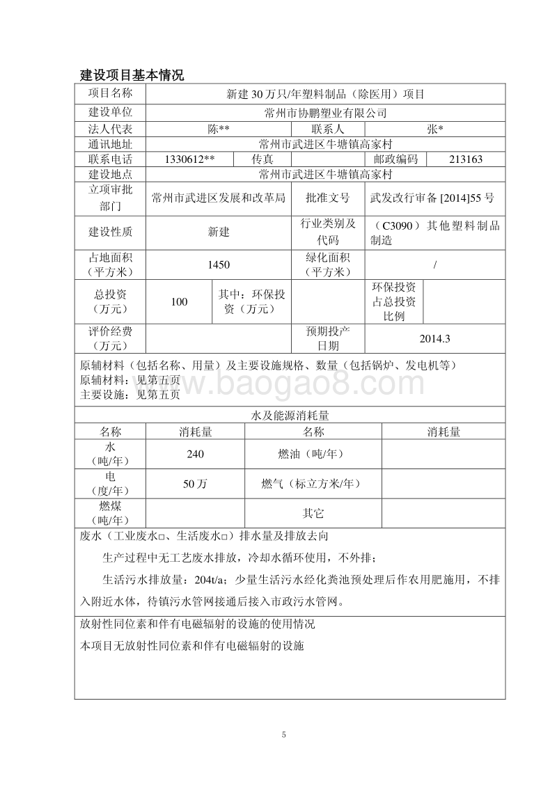 XX公司塑料制品项目环境影响评估报告表.pdf_第5页